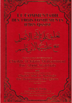 Le Commentaire des Trois Fondements (Ousoul Ath-Thalatha) - Ibn Qâsim - Dine Al Haqq