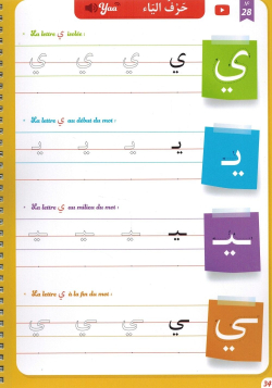 Mon guide d'écriture en arabe pour les petits (100% Effaçable) - Chadhouli Said - Al Qamar