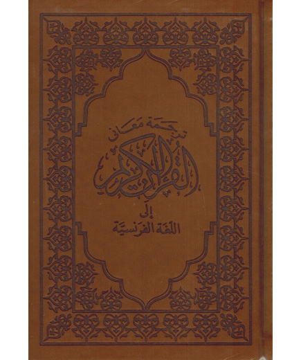 Le Noble Coran - Traduction sens en français - Marron (Camel)