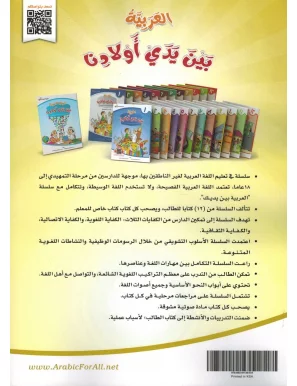 Al-Arabiyyah bayna yadayk (L'arabe entre tes mains) - Volume 9 - Enfants