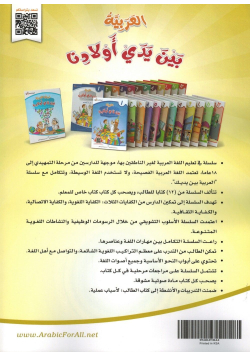 Al-Arabiyyah bayna yadayk (L'arabe entre tes mains) - Volume 9 - Enfants