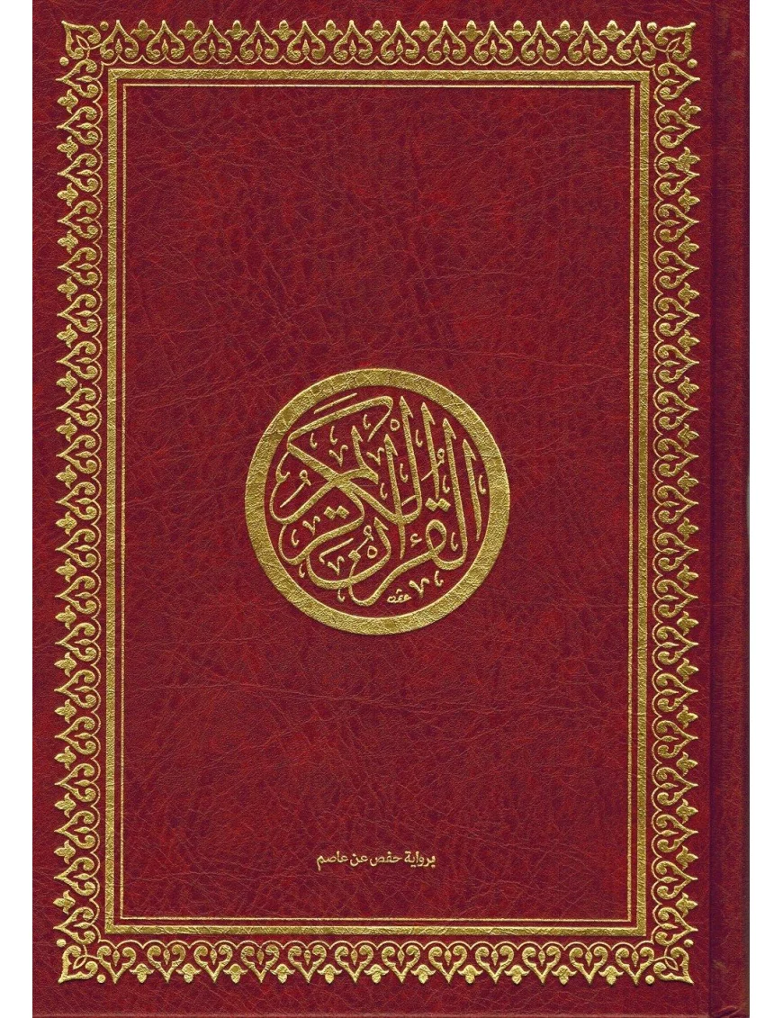 Noble Coran (Qur'an Al-Karîm) - Arabe - Format Poche Moyen - Hafs