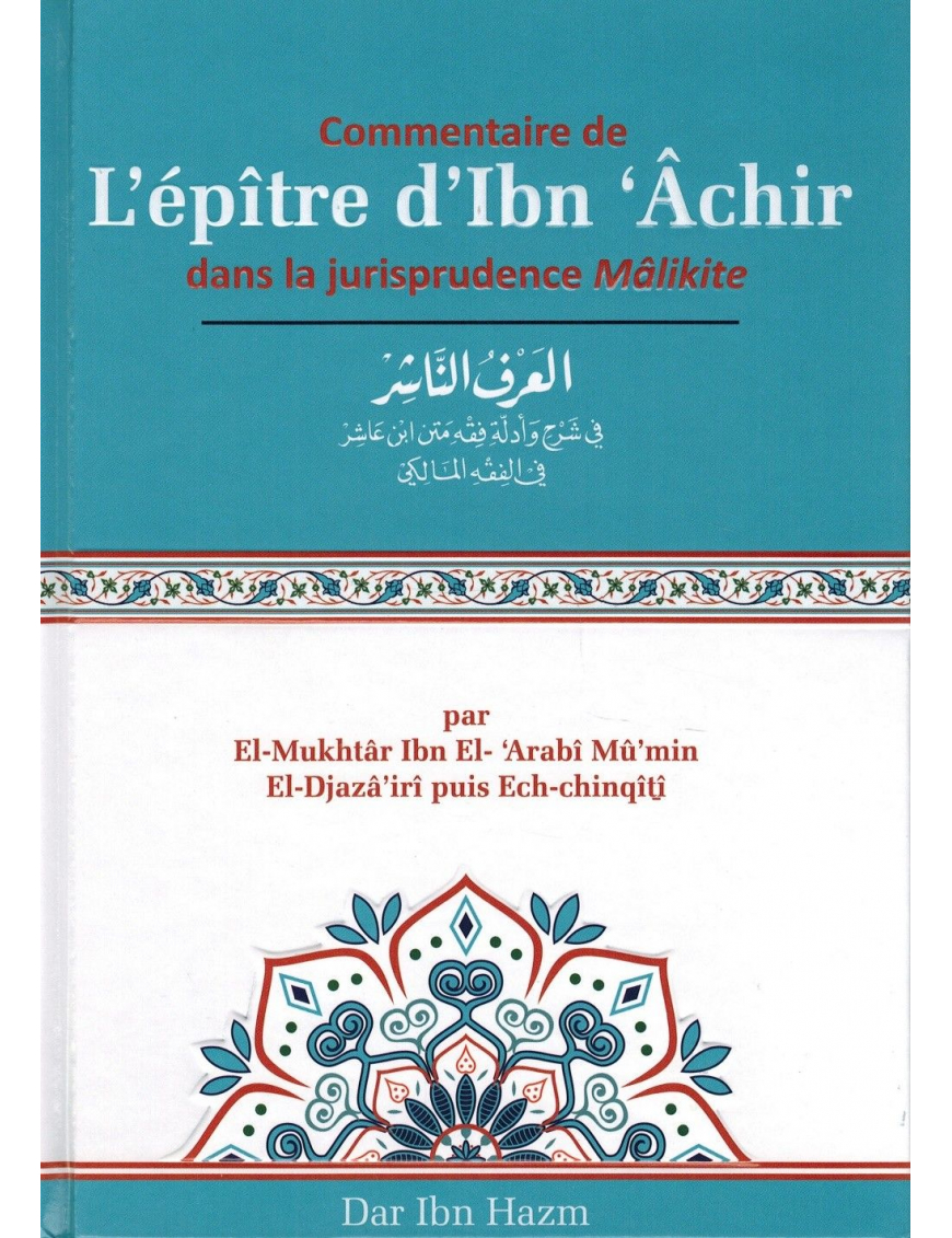 Commentaire de L'épître d'Ibn 'Âchir dans la jurisprudence Mâlikite - Dar Ibn Hazm