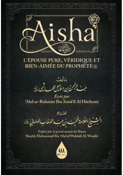 Aisha, l'épouse pure, véridique et bien-aimée du Prophète - Wadi Shibam