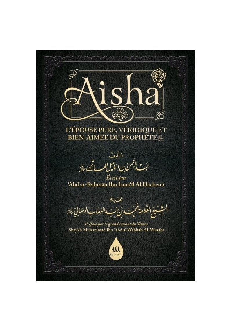 Aisha, l'épouse pure, véridique et bien-aimée du Prophète - Wadi Shibam
