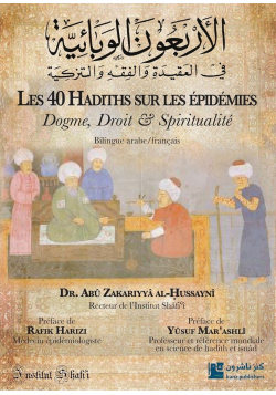 Les 40 hadiths sur les épidémies
