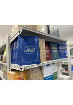 La Mudawwana d'Ibn al-Qasim recension de Sahnun Abrégé par G.H. Bousquet éditions Héritage