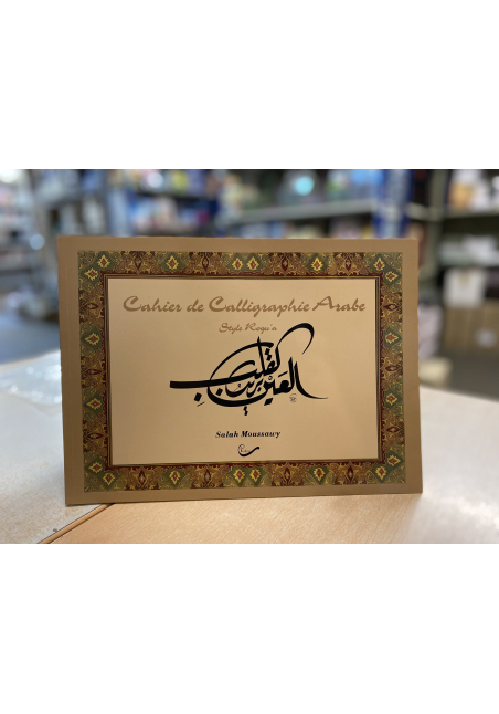 Cahier de calligraphie Style Naskh - Salah Moussawy - Bachari