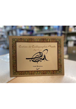 Cahier de calligraphie arabe style Roqu'a - Salah Moussawy - Bachari - 1