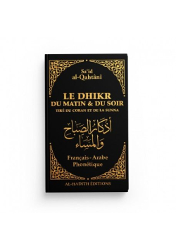 Le dhikr du matin et du soir tiré du Coran et de la Sunna - Sa‘îd al-Qahtânî - noir - al-hadith - 1