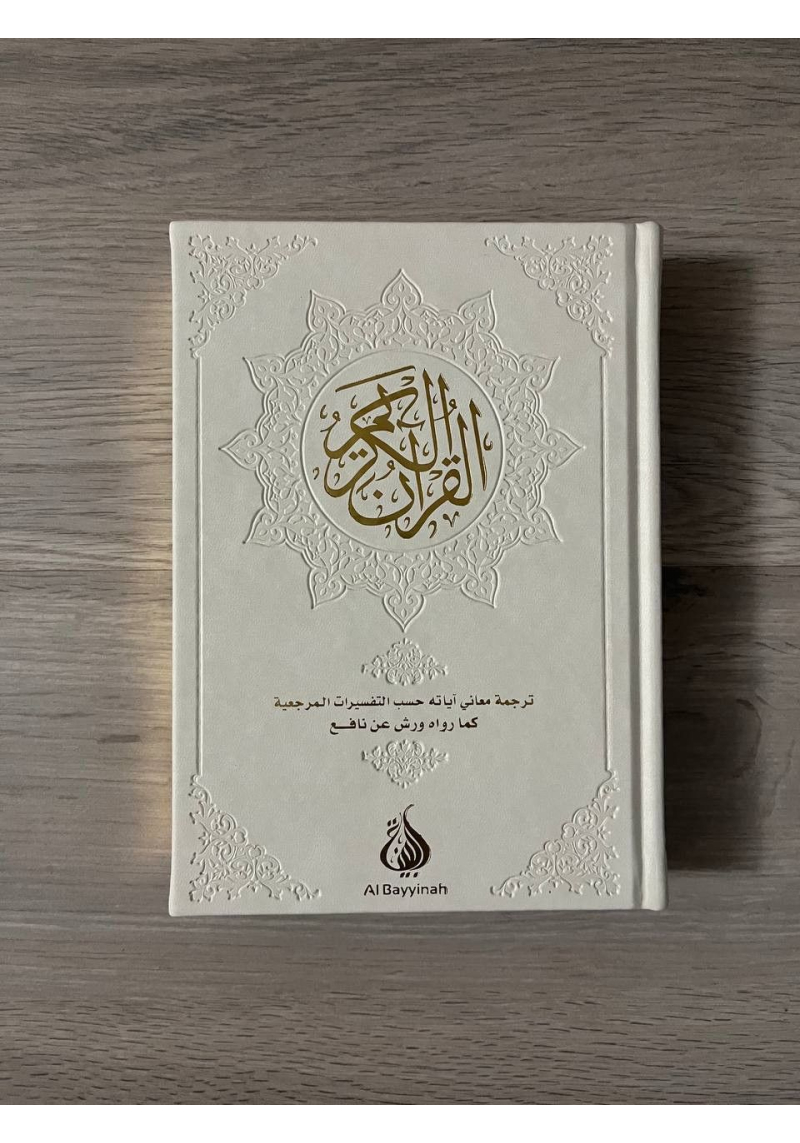 Le Coran : traduction d'après les exégèses de référence par Rachid Maach - Warsh - éditions Al Bayyinah - 5